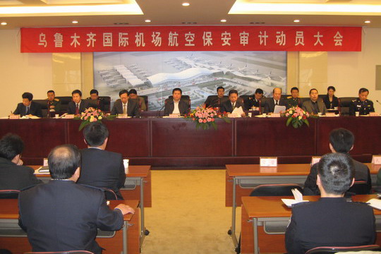 乌鲁木齐国际机场召开航空保安审计动员大会