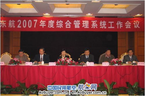 东航2007年综合管理系统工作会议在西安召开