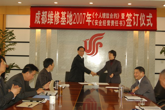 成都维修基地签个人绩效合约和安全经营责任书