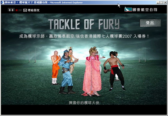 加入国泰网上游戏　赢取国际七人榄球赛门票