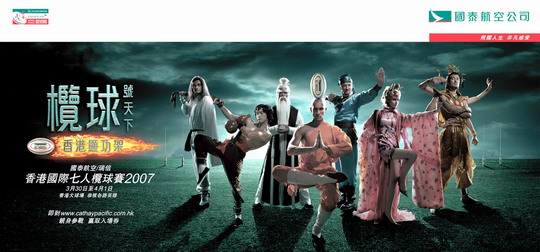 加入国泰网上游戏　赢取国际七人榄球赛门票