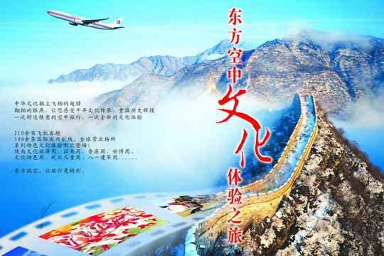 为东航空中文化之旅陕西文化旅游周活动叫好