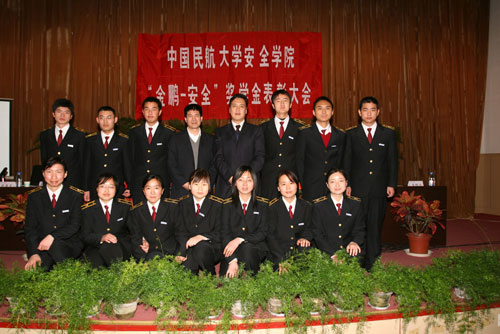 深航与中航大首届“金鹏-安全”奖学金颁奖