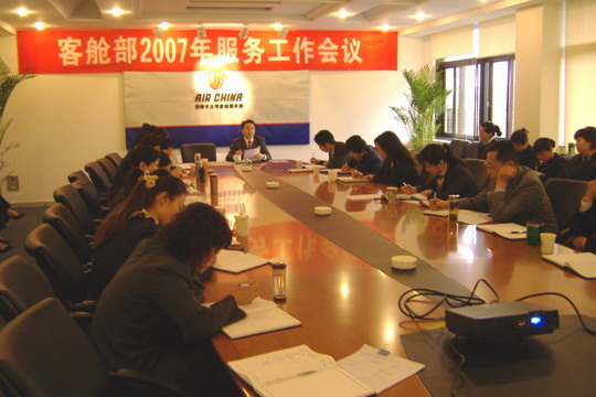 国航西南客舱服务部召开2007年服务工作会议