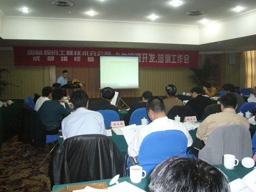 成都维修基地召开07年人力资源开发培训工作会