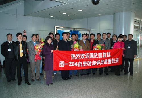 国货航首批赴俄改装TU-204机组顺利返京