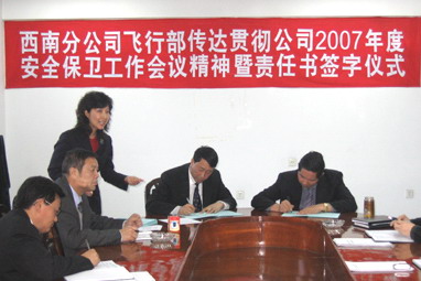 国航西南飞行部明确责任签订07年安全责任书