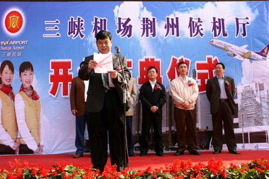 联手创新服务 宜昌三峡机场设立荆州候机厅