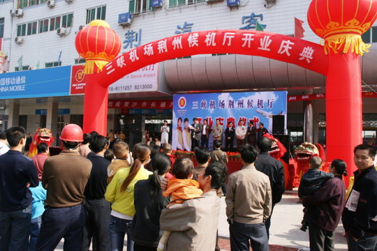 联手创新服务 宜昌三峡机场设立荆州候机厅