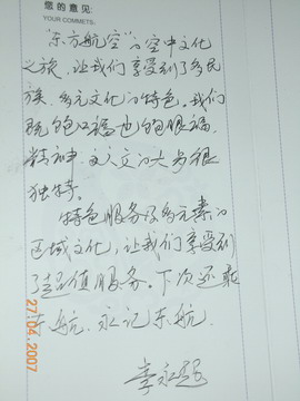 东方空中文化体验之旅情洒客舱旅客赞誉多多