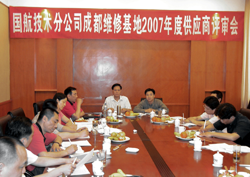 国航工程技术成都维修基地清理和评审供应商