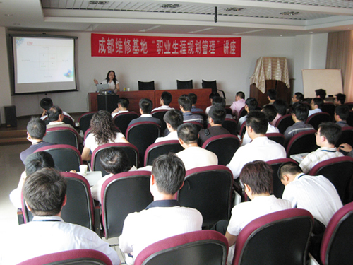 成都维修基地举办“职业生涯规划管理”讲座
