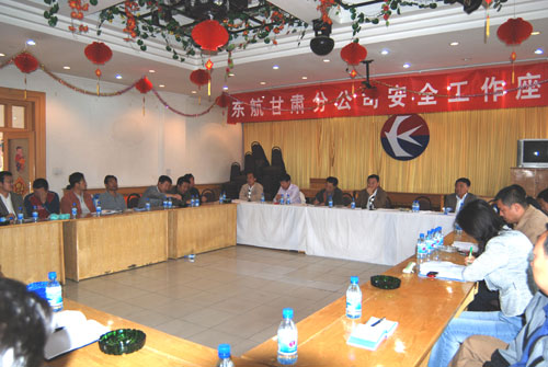 东方航空公司甘肃分公司召开安全生产座谈会