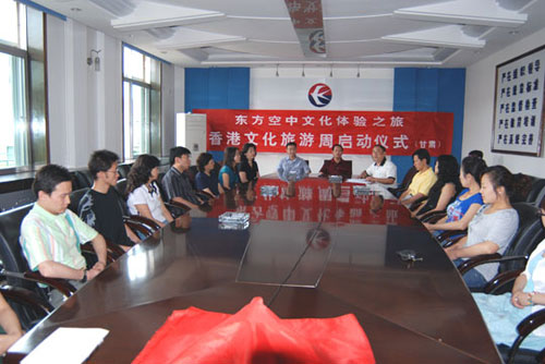 东航甘肃分公司启动“香港文化旅游周”活动