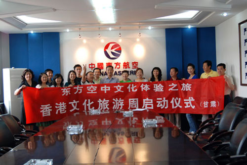 东航甘肃分公司启动“香港文化旅游周”活动