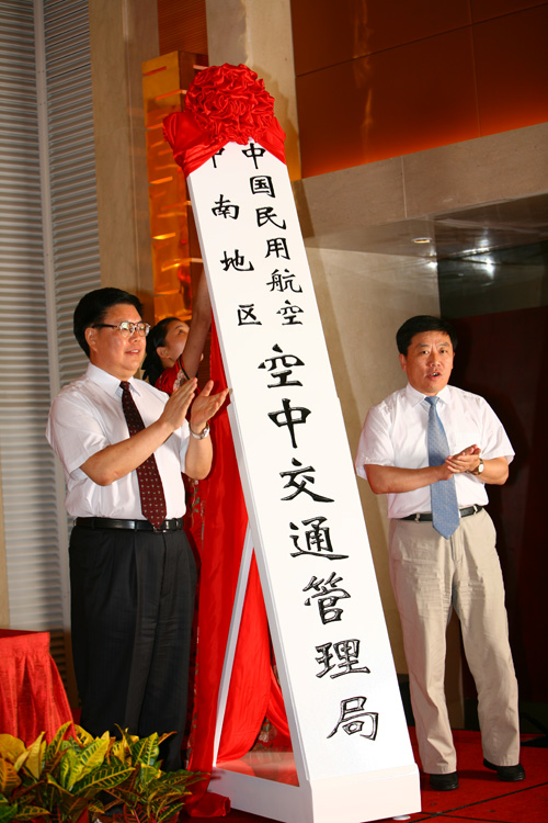 民航空管体制改革试点工作在中南地区率先完成