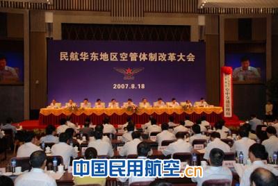 民航华东空管局完成管理体制转型