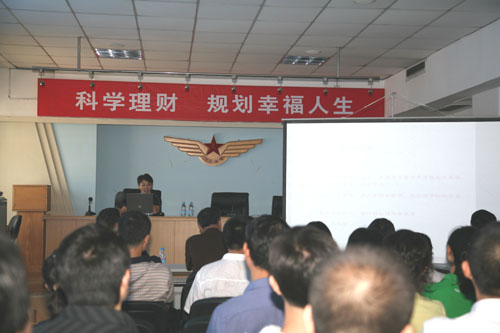 大连空管站举行“科学理财”主题报告会