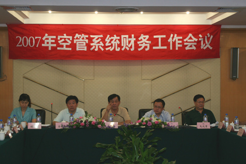 民航空管系统2007年度财务工作会议顺利召开