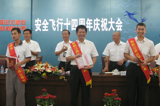 东航江苏公司庆祝圆满实现安全飞行十四周年