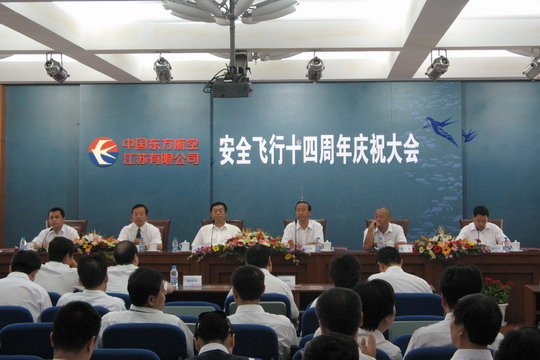 东航江苏公司庆祝圆满实现安全飞行十四周年