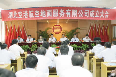 湖北空港航空地面服务有限公司9月19日成立