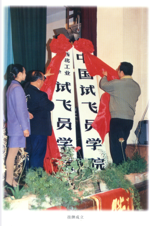 中国试飞员的摇篮——记“中国试飞员学院”