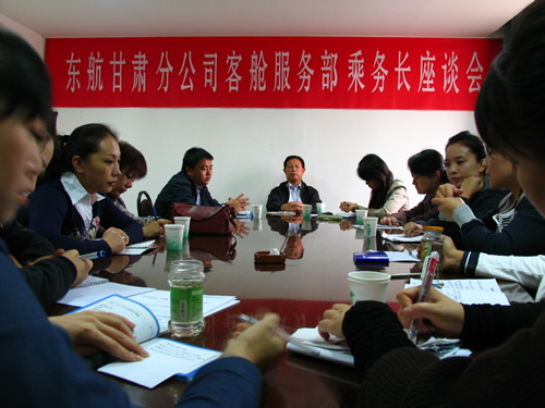 东航甘肃分公司客舱服务部召开乘务长座谈会