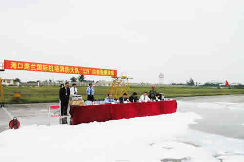 海口美兰国际机场举行飞机火灾应急救援演练