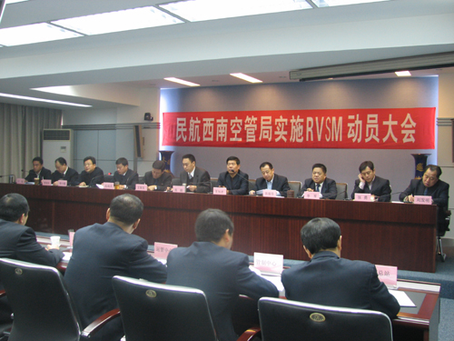 西南空管局召开西南地区实施RVSM动员大会