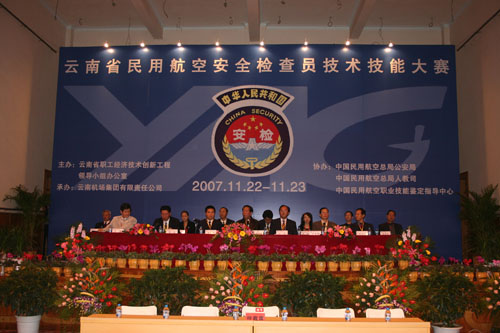 云南省民用航空安全检查员技术技能大赛开赛