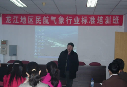 黑龙江空管分局航务部气象台组织气象行业培训