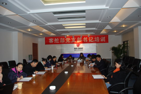 国航西南分公司客舱部举办党支部书记培训班