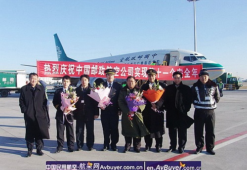 中国货运邮政航空公司实现第十一个安全年