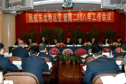 民航东北地区空管局召开2008年工作会议