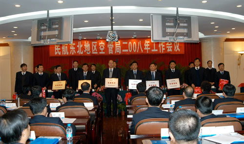 民航东北地区空管局召开2008年工作会议
