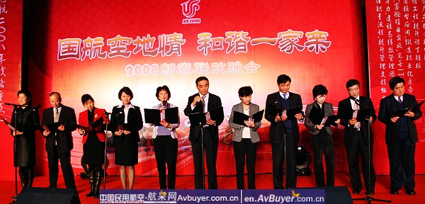 国航空地情和谐一家亲联合举办迎新春联欢晚会