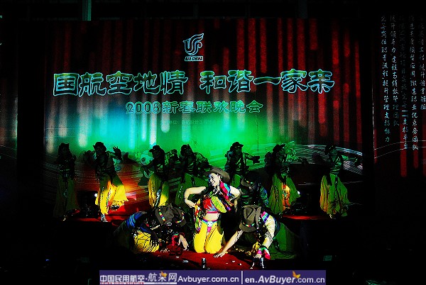 国航空地情和谐一家亲联合举办迎新春联欢晚会