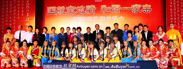 国航空地情和谐一家亲联合举办迎新春联欢晚会