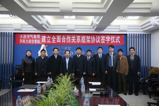 大连空管与市气象局签定全面合作框架协议