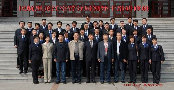 民航黑龙江空管分局举办科级干部研修班