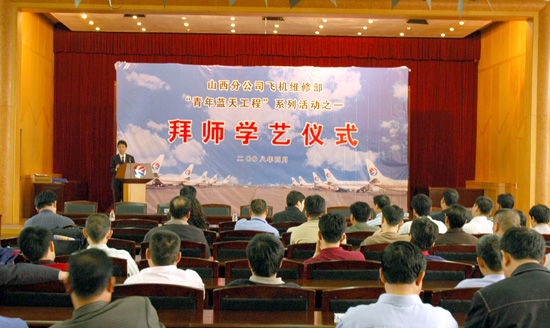 东航山西维修部启动“青年蓝天工程”活动