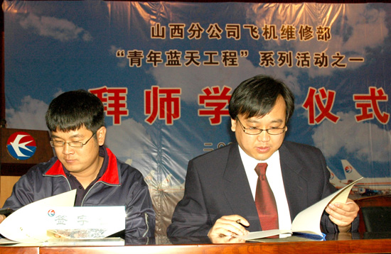 东航山西维修部启动“青年蓝天工程”活动