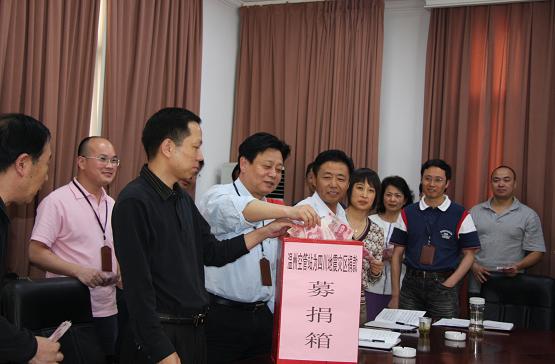 民航温州空管站第一时间为地震灾区人民捐款