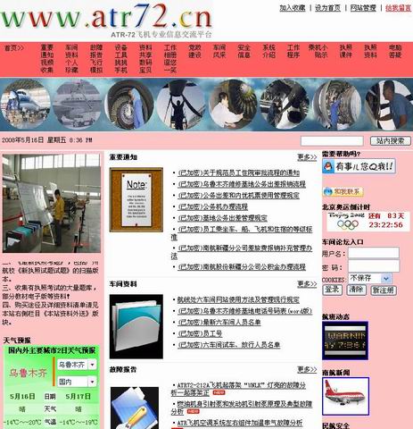 新疆飞机维修基地：ATR车间网站助力建奇效