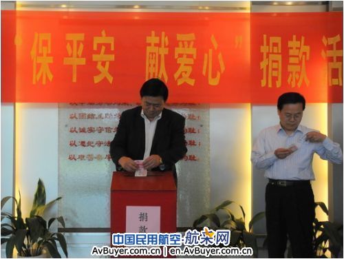 安徽机场集团组织开展“保平安、献爱心”活动