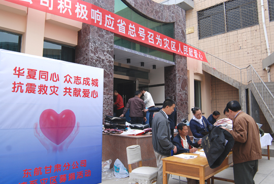 东航甘肃分公司员工向甘肃省灾区捐衣捐物