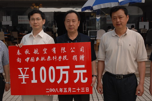 春秋航空向四川地震灾区捐款500万元现金