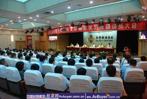 西部机场集团召开向张文革同志学习动员大会