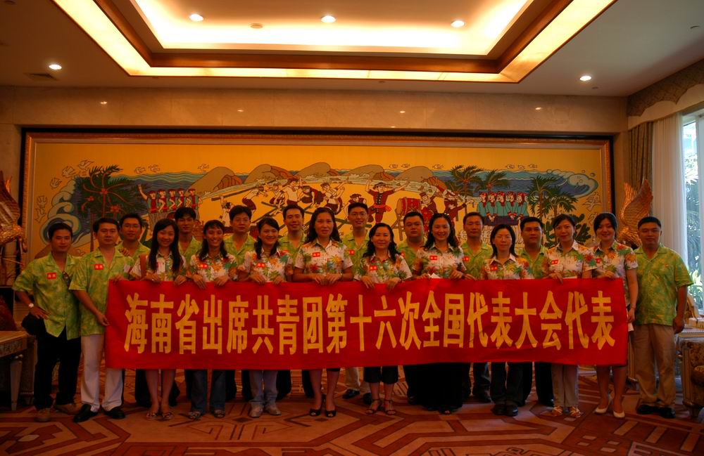 共青团十六大海南代表团离开美兰机场赴京